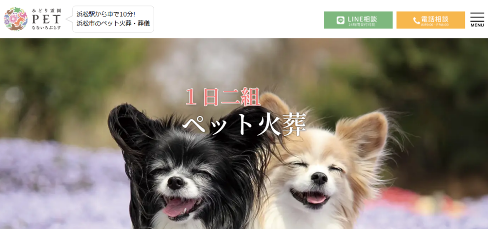 みどり霊園 PETなないろぷらすの公式サイト