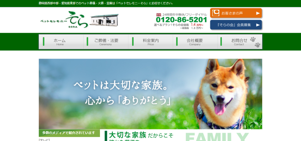 ペットセレモニー そらの公式サイト