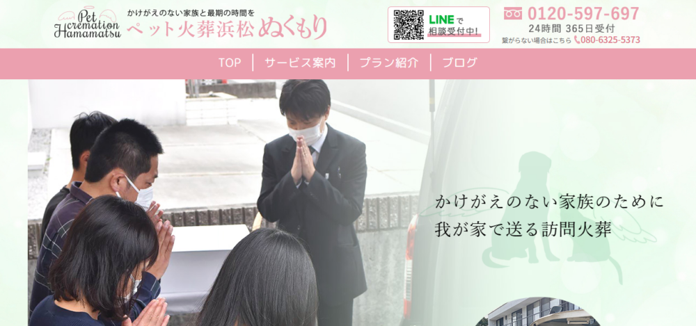 ペット火葬浜松ぬくもりの公式サイト