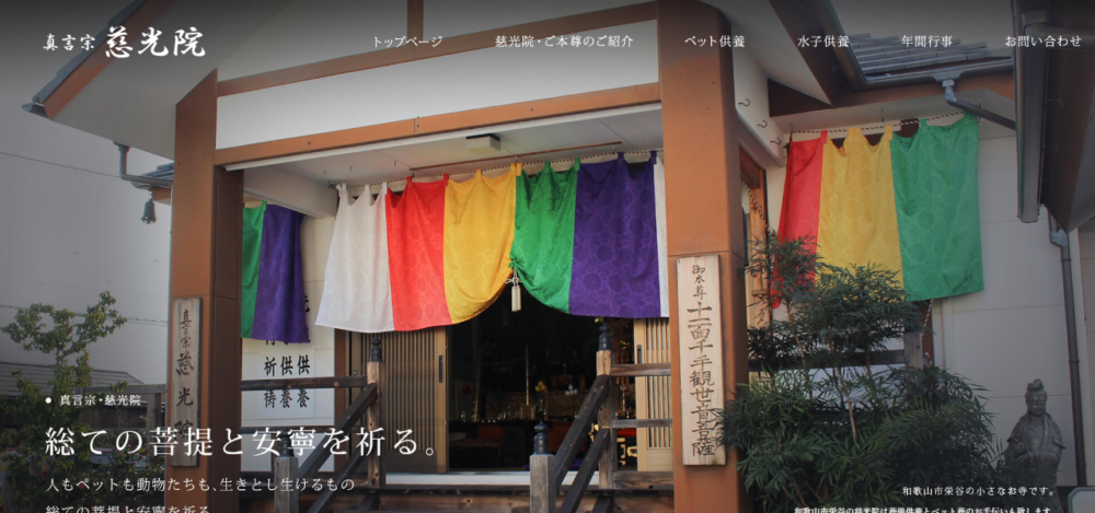 慈光院の公式サイト