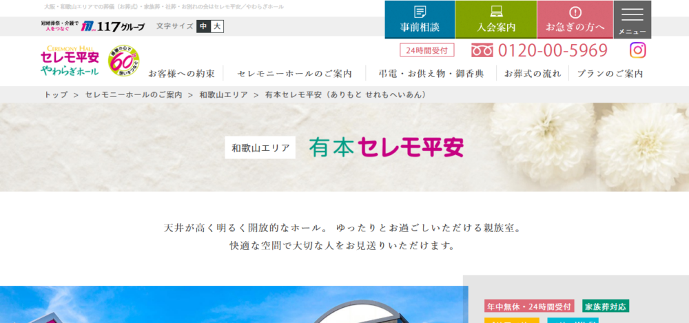 有本セレモ平安の公式サイト