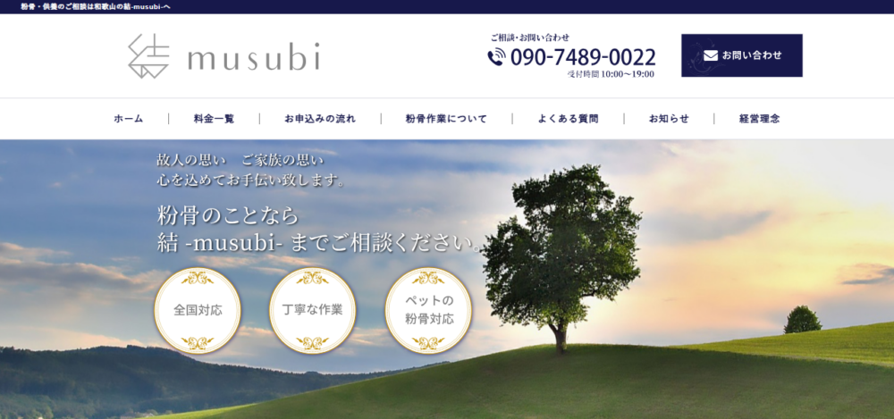 結-musubiの公式サイト
