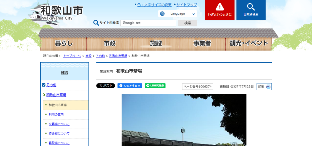 和歌山市立斎場の公式サイト