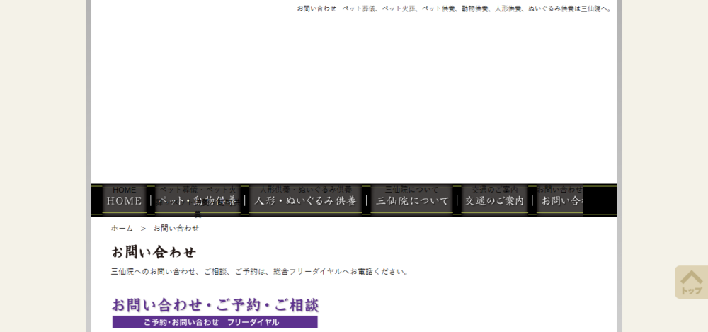 三仙院関受所の公式サイト