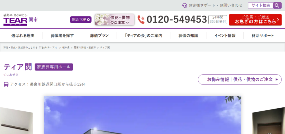 ティア関の公式サイト