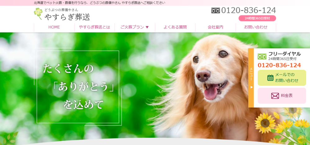 やすらぎ葬送の公式サイト