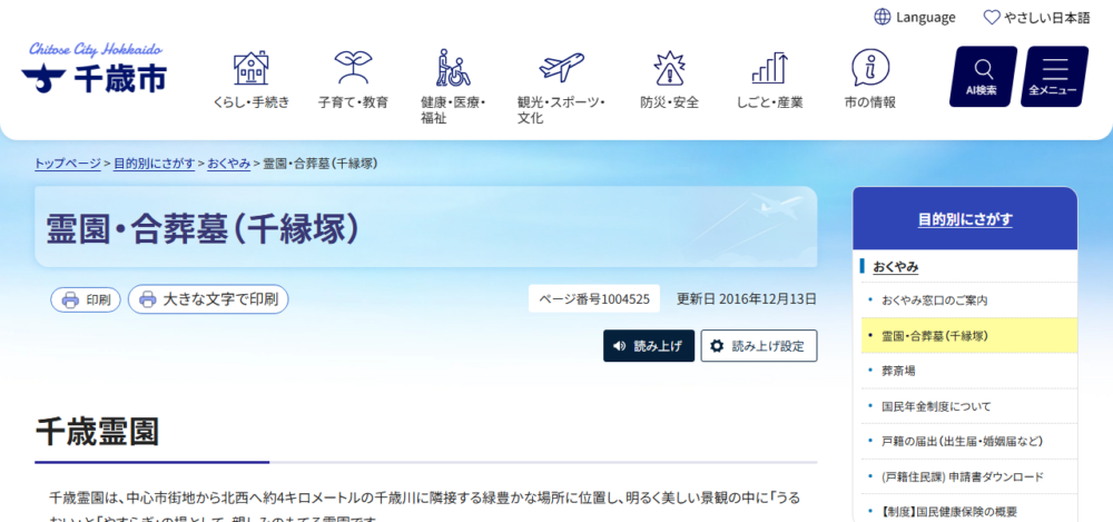 お墓 千歳霊園やすらぎの里の公式サイト