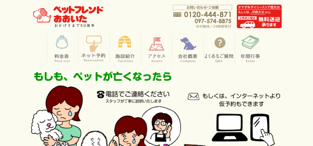 ペットフレンドおおいた 西大分霊地の公式サイト