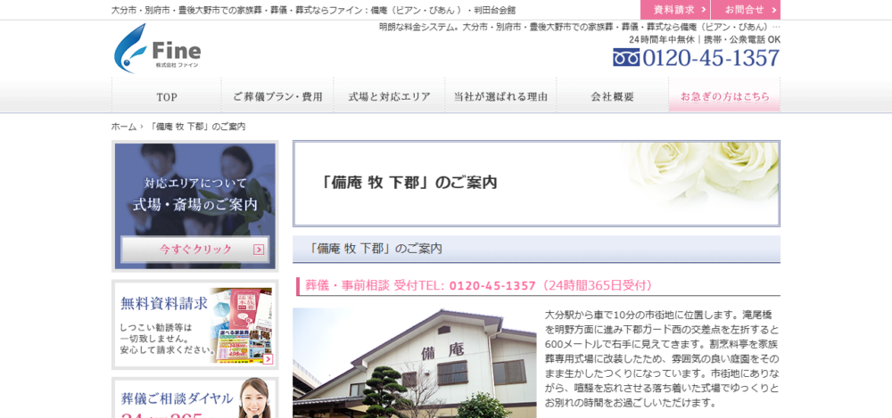 備庵 牧の公式サイト