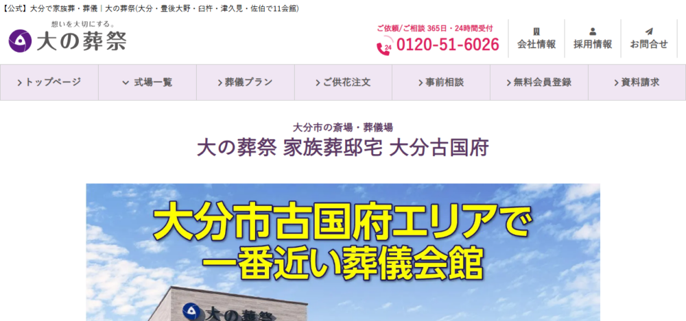 大の葬祭 家族葬邸宅 大分古国府の公式サイト
