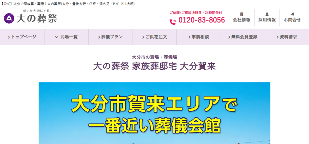 大の葬祭 家族葬邸宅 大分賀来の公式サイト