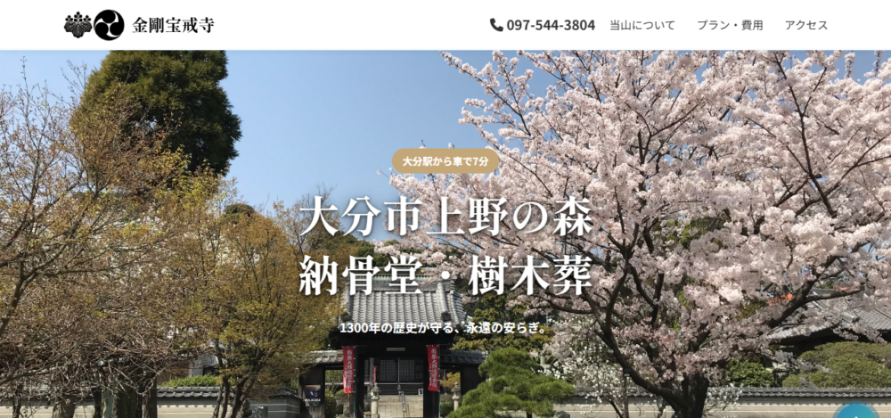 大分市上野の森 納骨堂・樹木葬の公式サイト