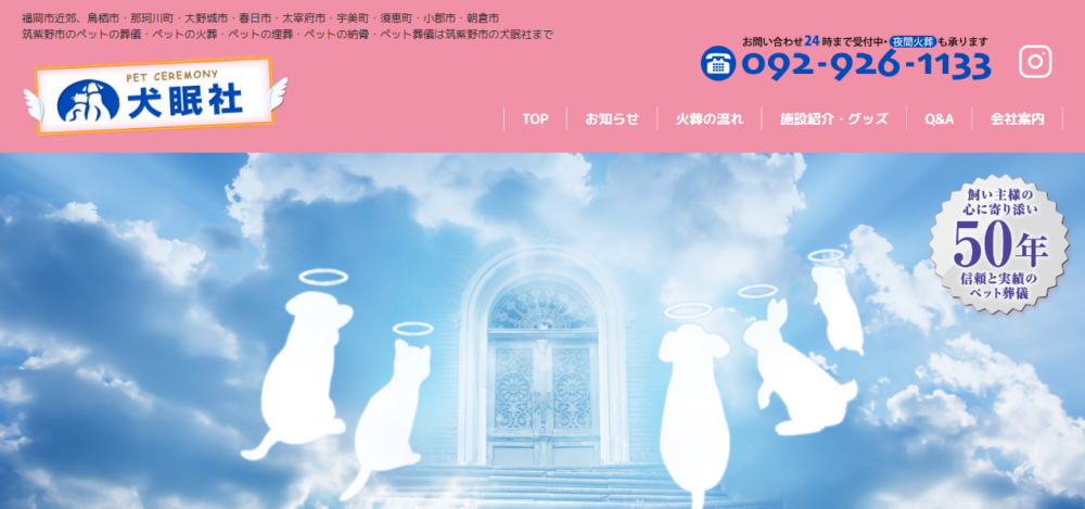 株式会社 犬眠社の公式サイト