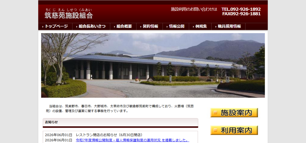 筑慈苑の公式サイト