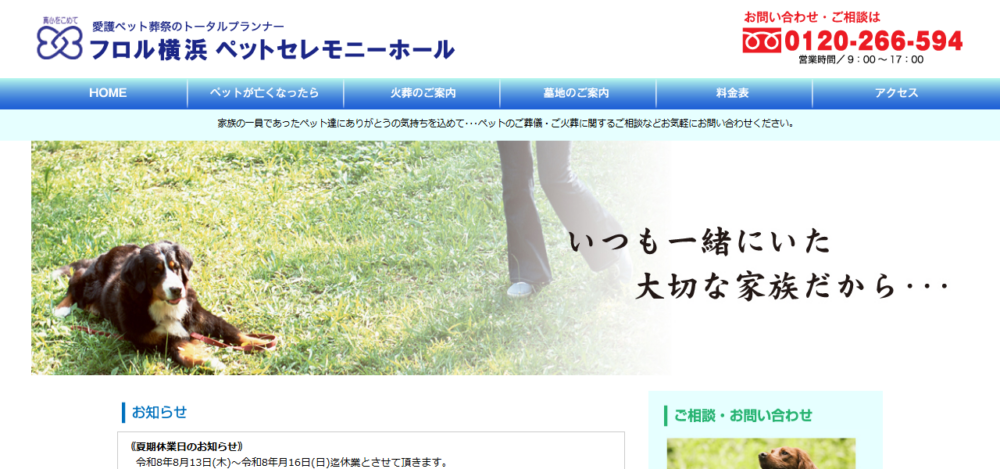 ペットセレモニーホール（株）の公式サイト