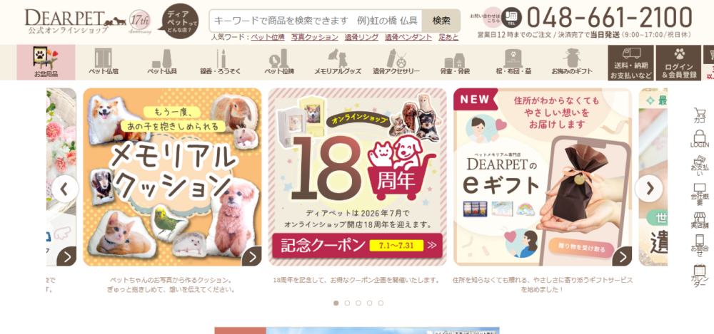 ペットメモリアル専門店 ディアペット 横浜店の公式サイト
