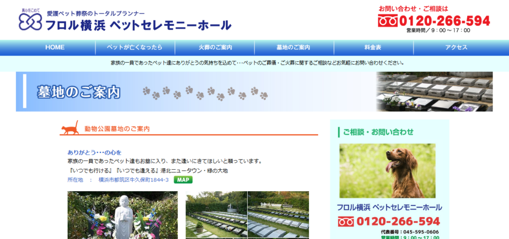 ペットセレモニーホール動物公園墓地の公式サイト