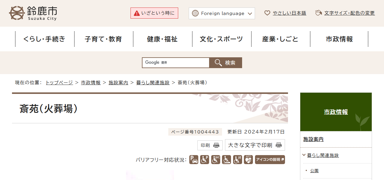 鈴鹿市斎苑の公式サイト