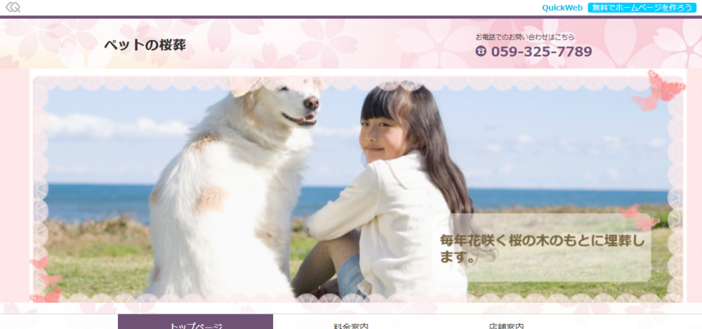 ペットの桜葬 株式会社カイテックの公式サイト