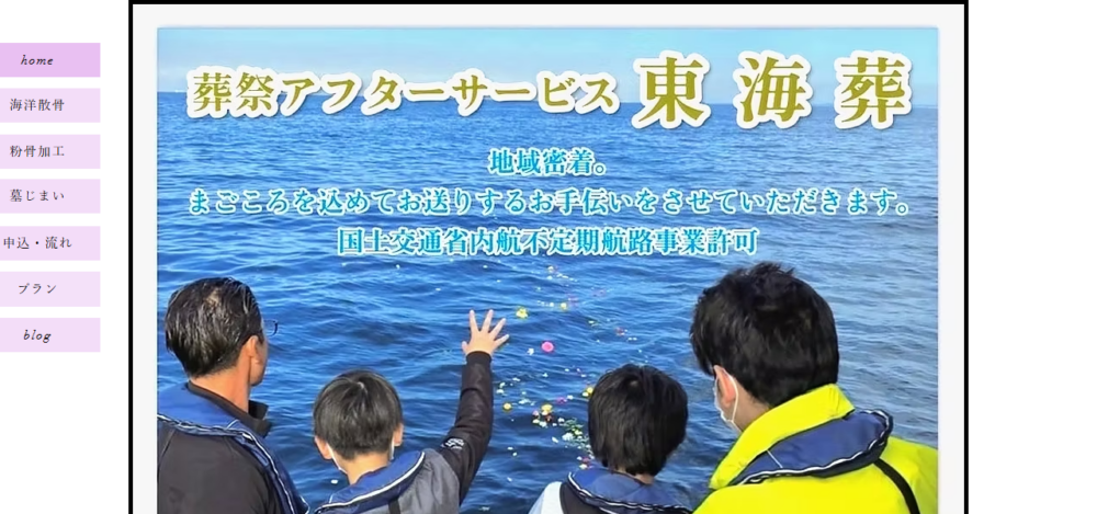 東海葬 うみと大地の自然葬 伊勢湾・志摩エリア店の公式サイト