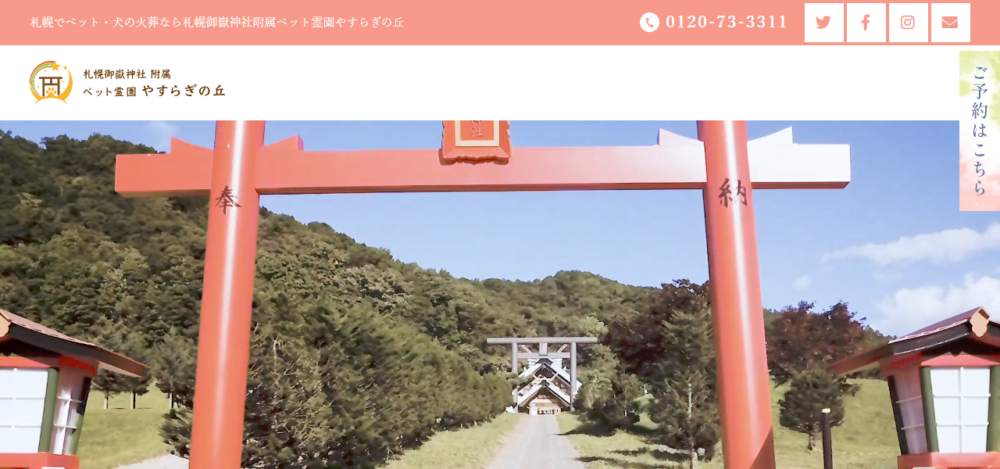 やすらぎの丘の公式サイト