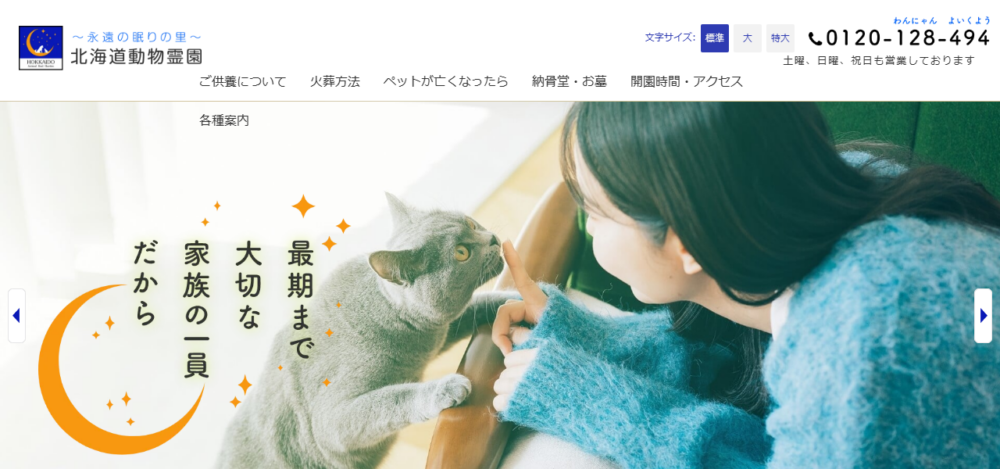 北海道動物霊園 澄川火葬場の公式サイト