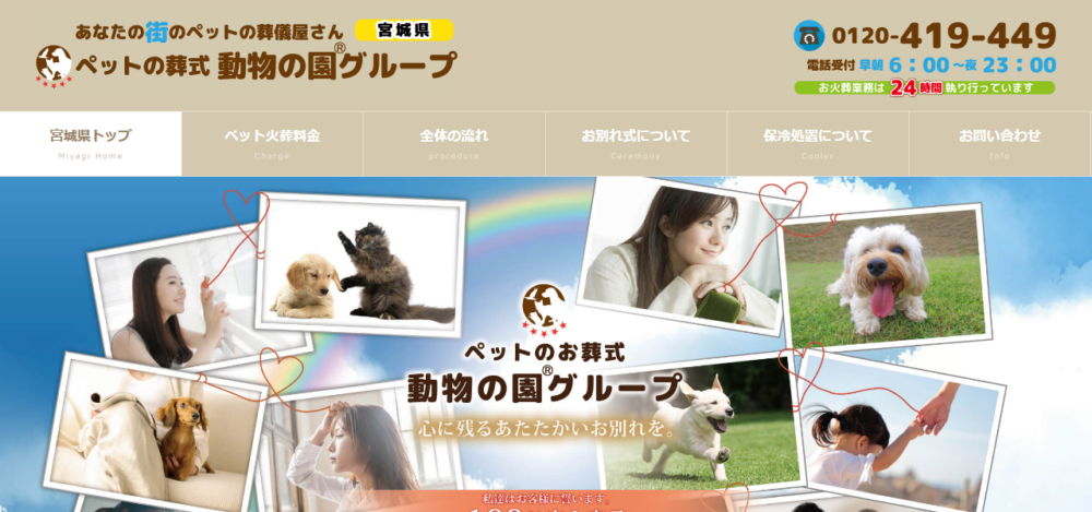 動物の園グループ 宮城の公式サイト
