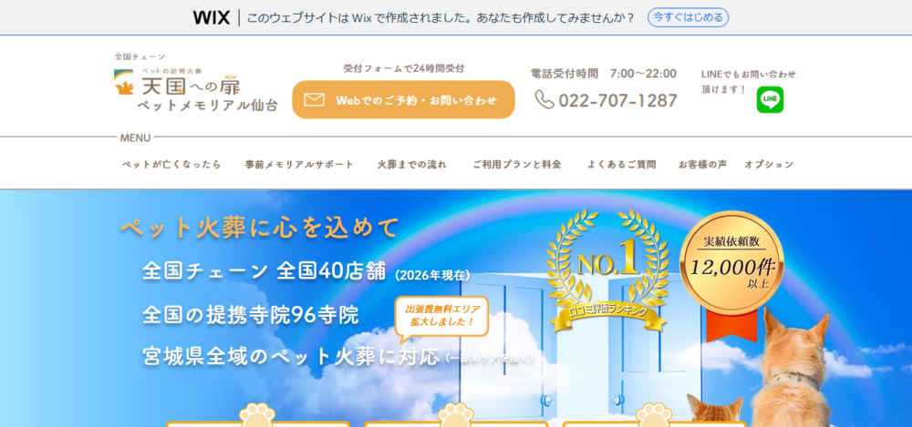 天国への扉 ペットメモリアルの公式サイト