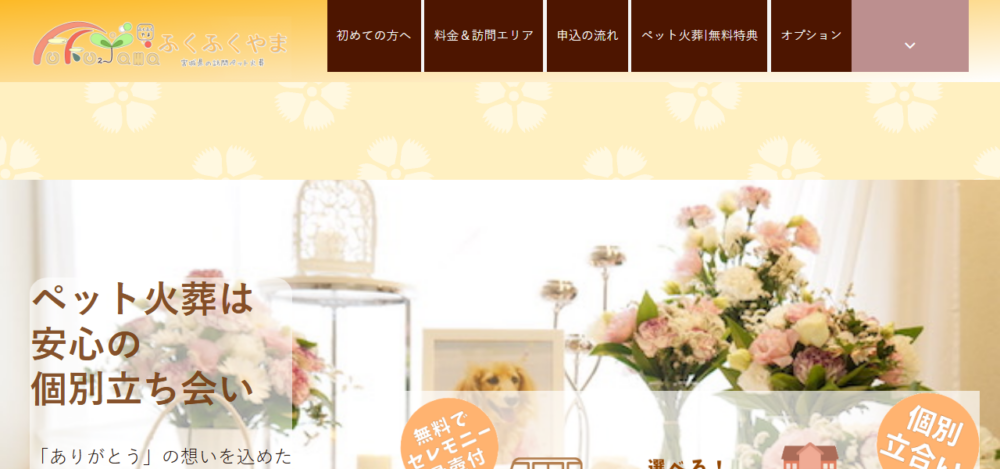 ふくふくやまの公式サイト