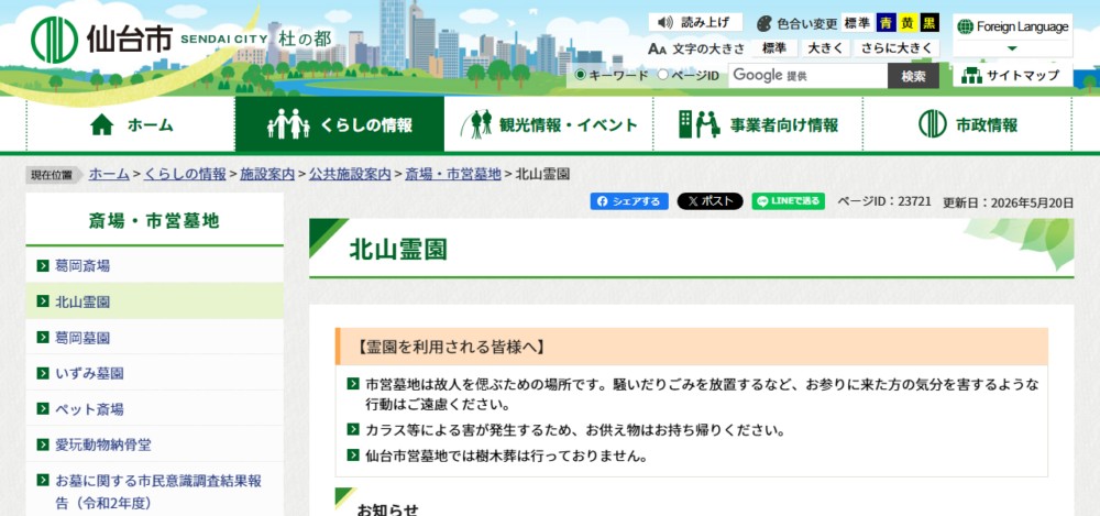 北山霊園の公式サイト