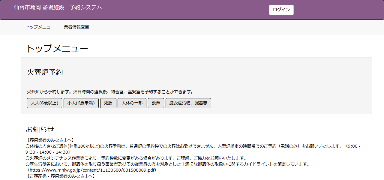 仙台市葛岡斎場の公式サイト