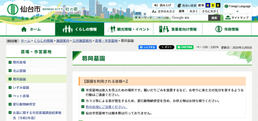 仙台市葛岡墓園の公式サイト
