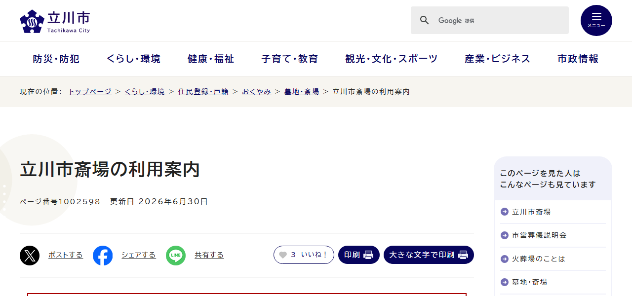 立川市斎場の公式サイト