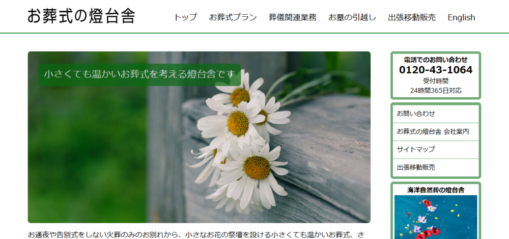 ㈱燈台舎の公式サイト
