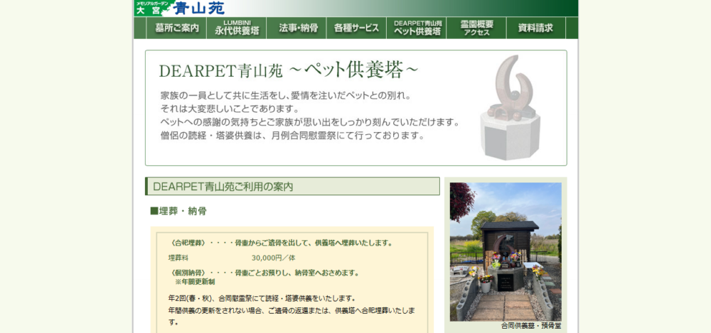 大宮青山苑 ペット供養墓 火葬炉の公式サイト