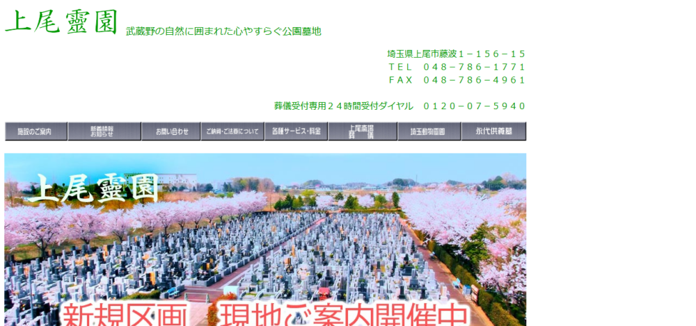 上尾靈園の公式サイト