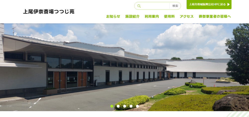 上尾伊奈斎場 つつじ苑の公式サイト