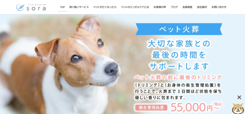 エンジェルトリミングsoraの公式サイト