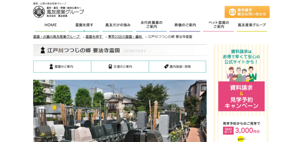 江戸川つつじの郷 要法寺霊園の公式サイト