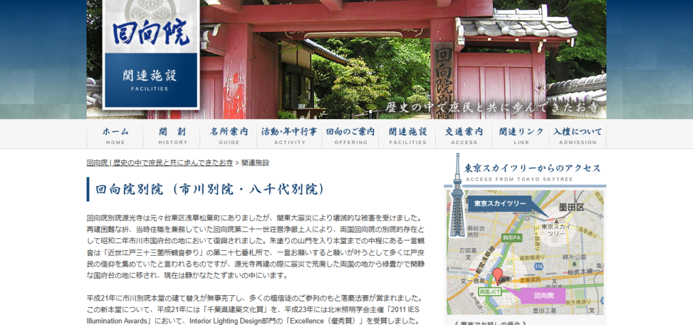 浄土宗 回向院 市川別院の公式サイト