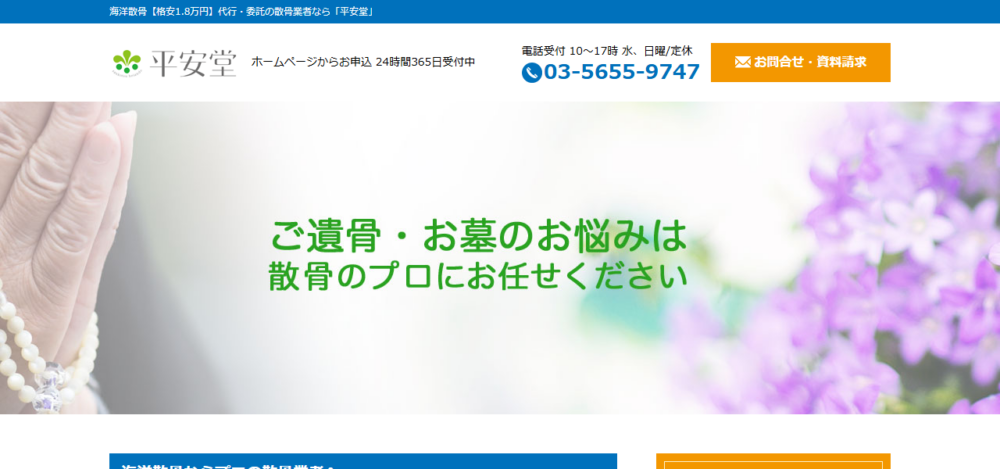 平安堂の公式サイト