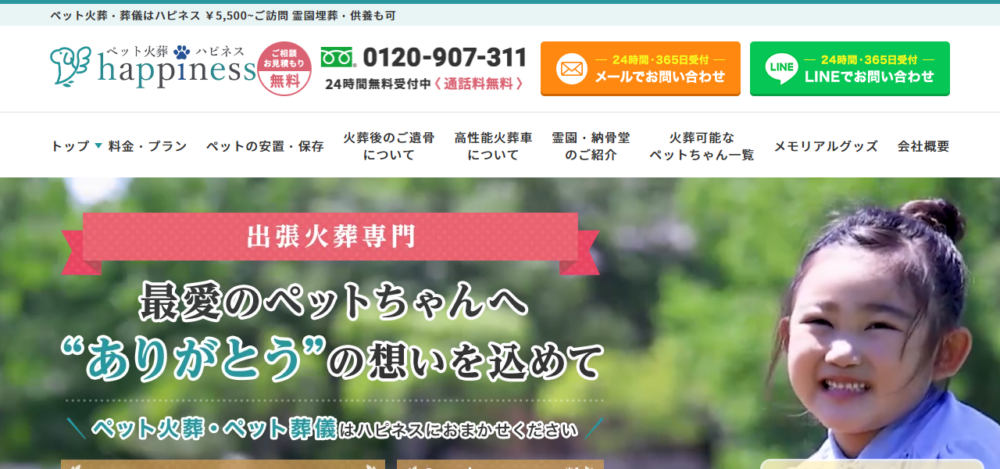 ペット火葬ハピネス横浜の公式サイト