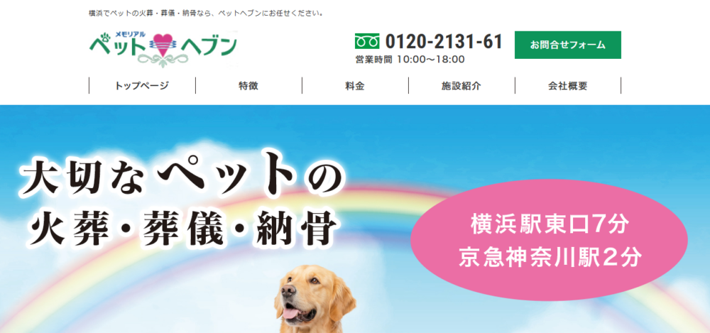 ペットヘブンの公式サイト