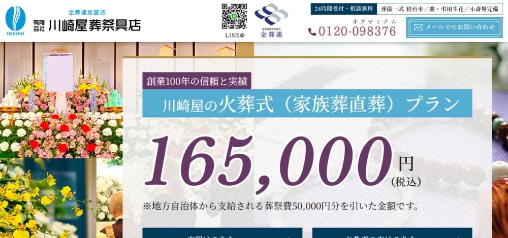 川崎屋葬祭具店の公式サイト