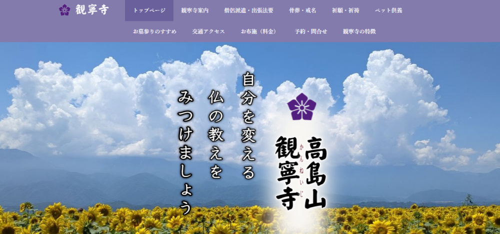 骨葬・出張僧侶・ ペットの回忌法要 横浜駅前「観寧寺」の公式サイト