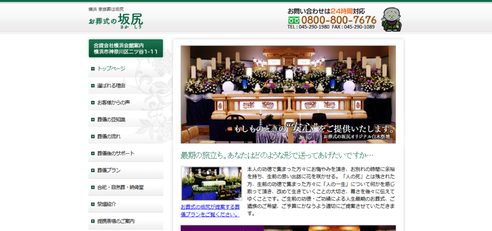 （資）横浜会館案内 お葬式の坂尻の公式サイト