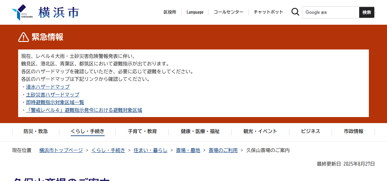 横浜市久保山斎場の公式サイト