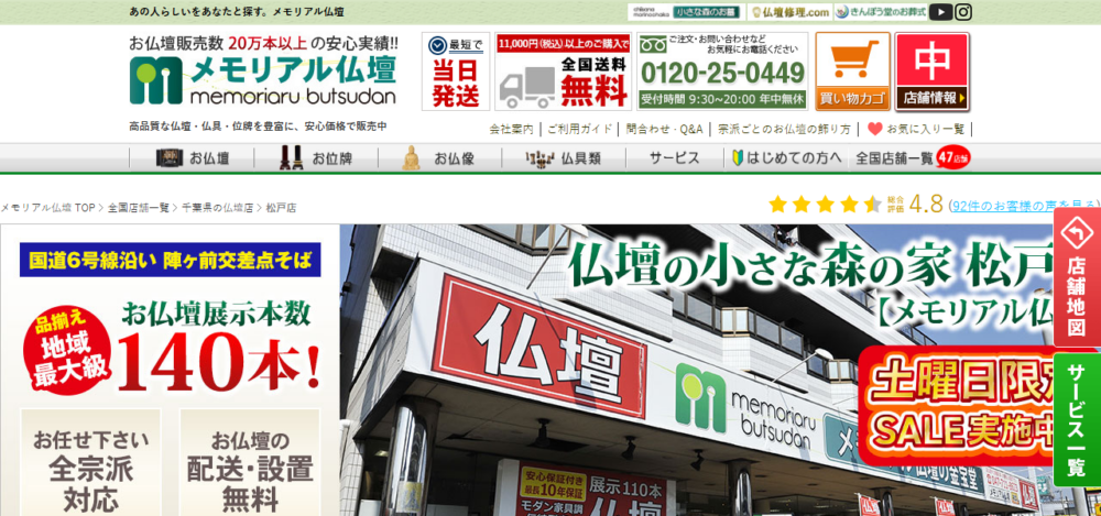 メモリアル仏壇 松戸店の公式サイト