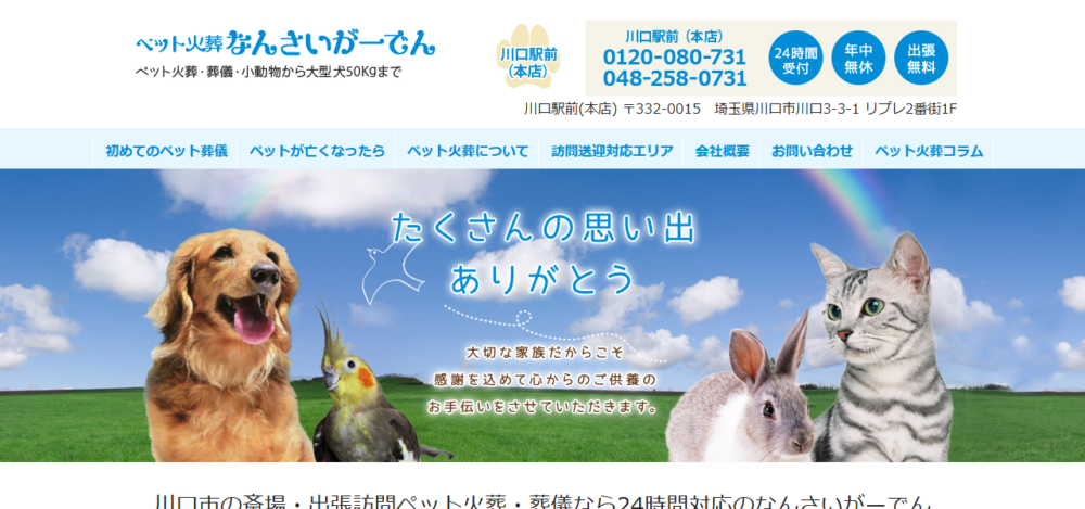 なんさいがーでんの公式サイト