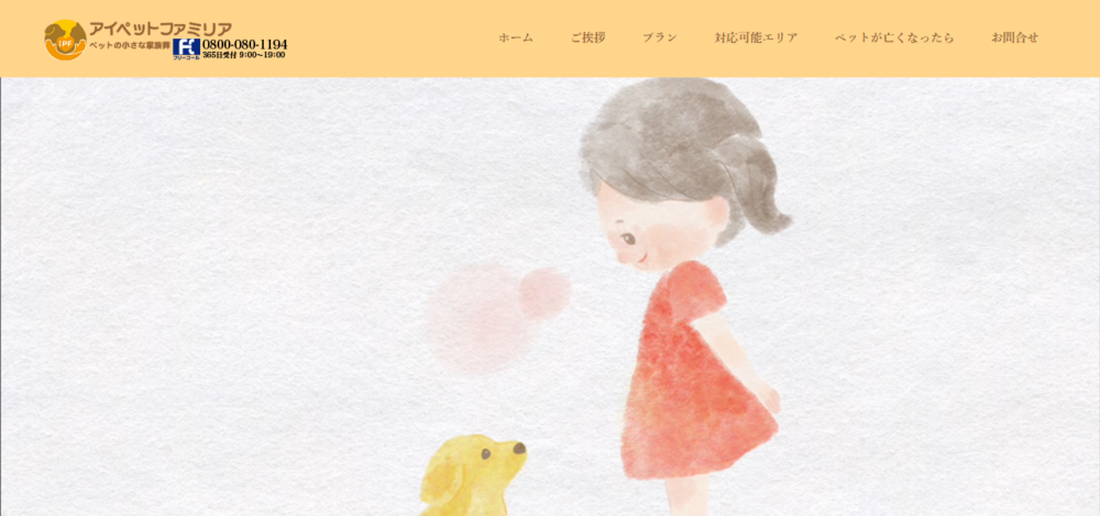 ペット家族葬 アイペットファミリア 川口の公式サイト